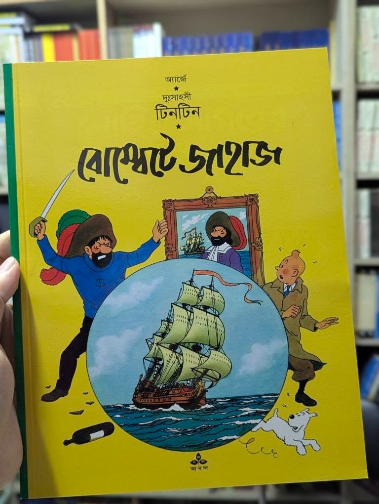 বোম্বের জাহাজ