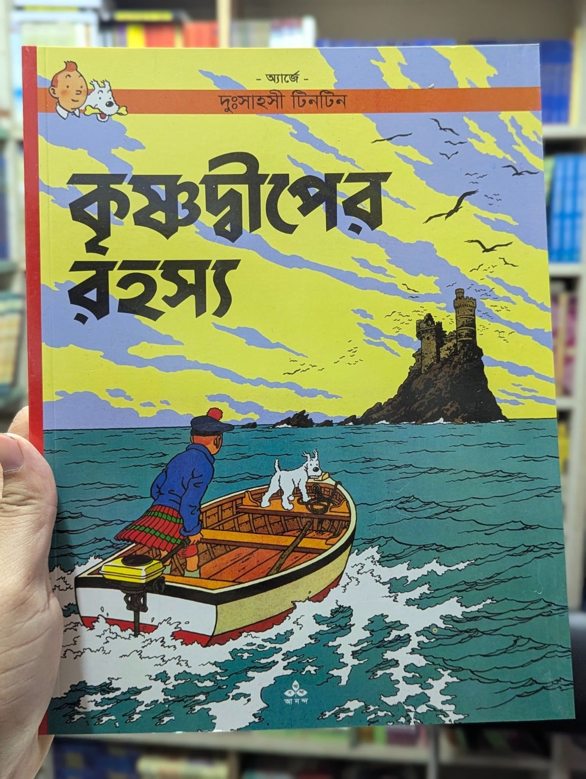 কৃষ্ণ দ্বীপের রহস্য