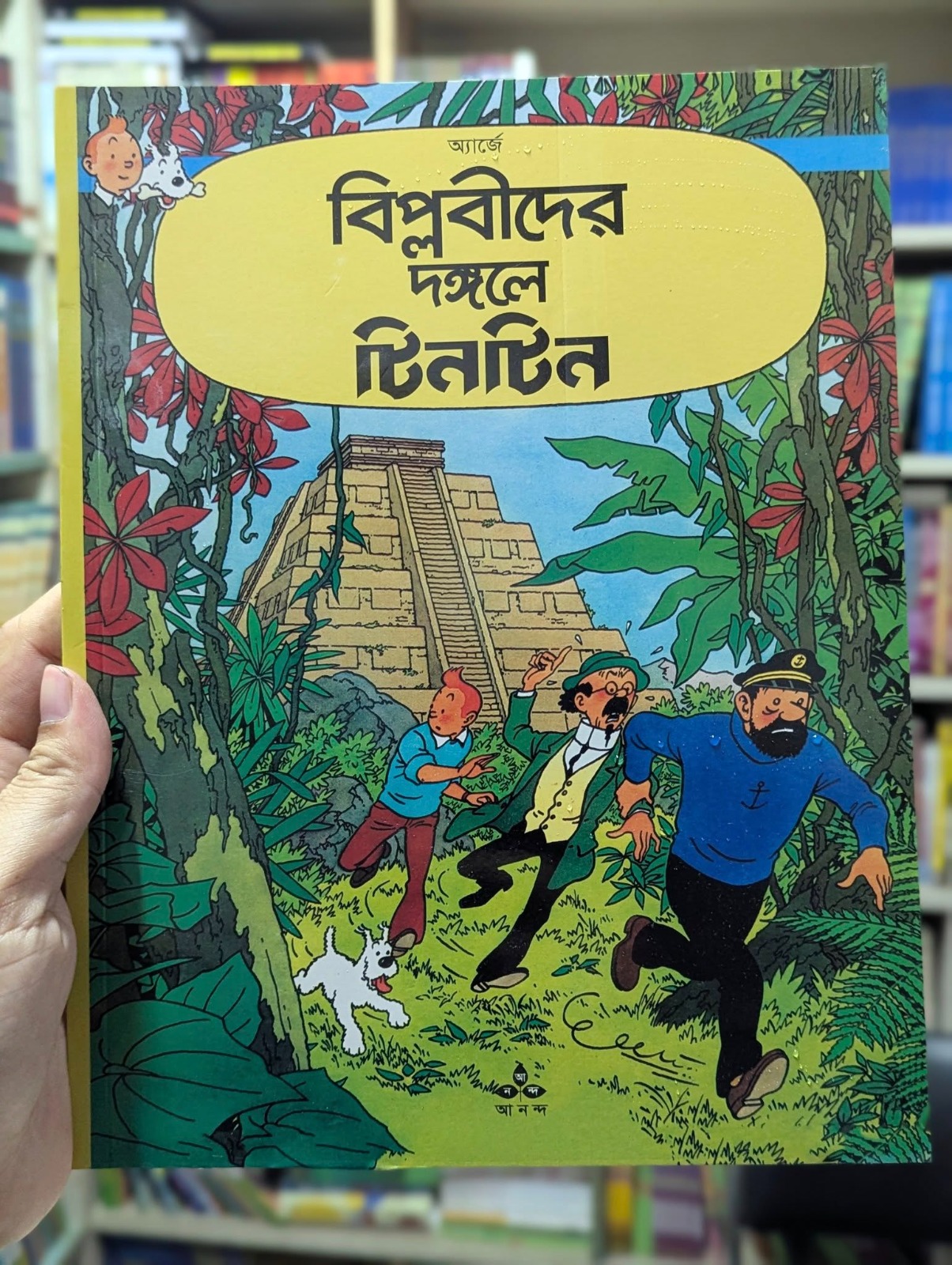 বিপ্লবীদের দঙ্গলে টিনটিন